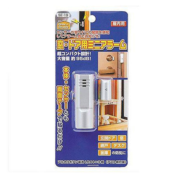 窓・ドア用ミニアラーム