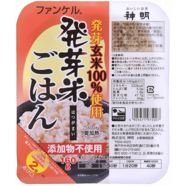 ファンケル 発芽玄米100%使用 発芽米ごはん160g 5個