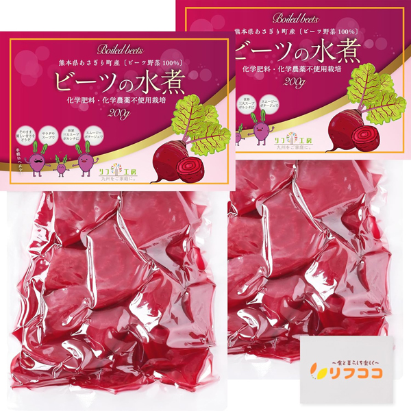 ビーツの水煮 200g×2個セット