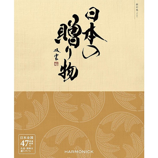 カタログギフト「日本の贈り物」卯の花