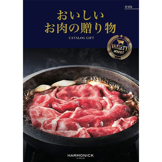 カタログギフト「おいしいお肉の贈り物 」HMK