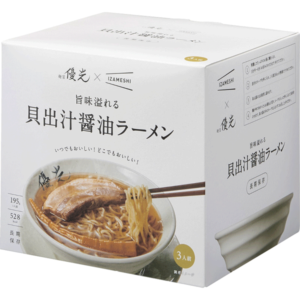 麺屋優光×IZAMESHI 旨味溢れる 貝出汁醤油ラーメン 3食セット