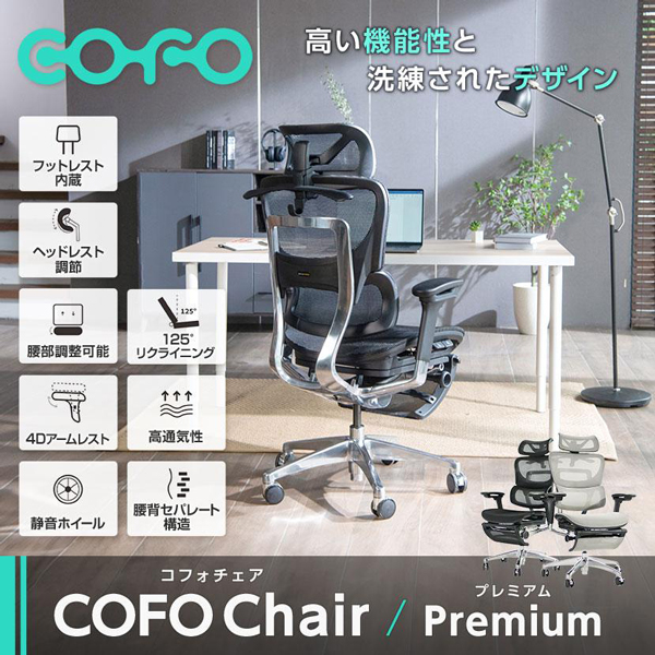 COFO Chair Premium